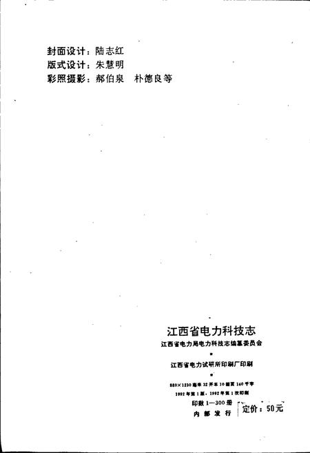 《江西省电力科技志》.pdf_江西省志插图2