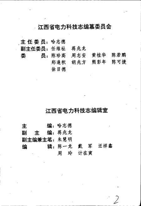 《江西省电力科技志》.pdf_江西省志插图3