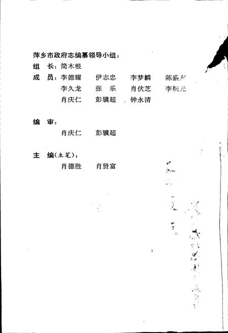 《萍乡市政府志》.pdf_江西省志插图2