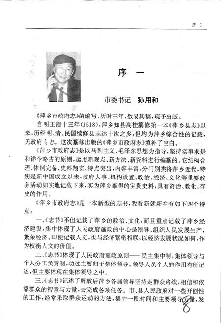 《萍乡市政府志》.pdf_江西省志插图4