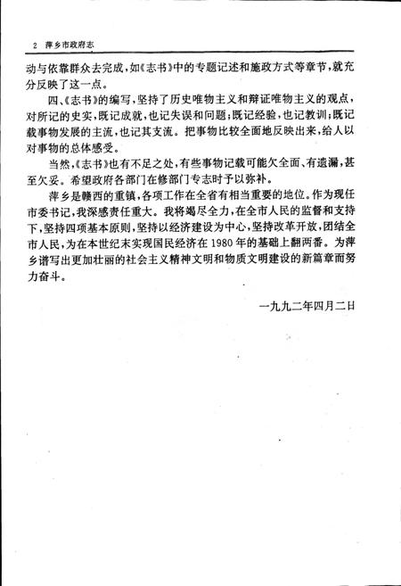 《萍乡市政府志》.pdf_江西省志插图5