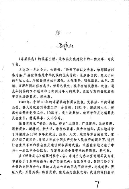 《浮梁县志》.pdf_江西省志插图2