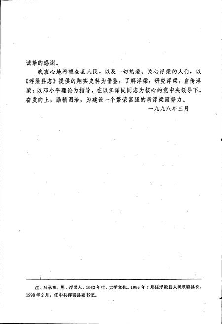 《浮梁县志》.pdf_江西省志插图3