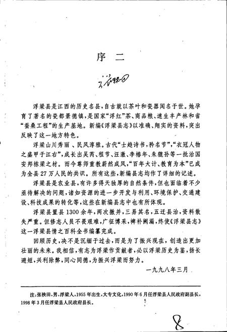 《浮梁县志》.pdf_江西省志插图4