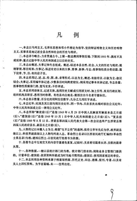 《浮梁县志》.pdf_江西省志插图5