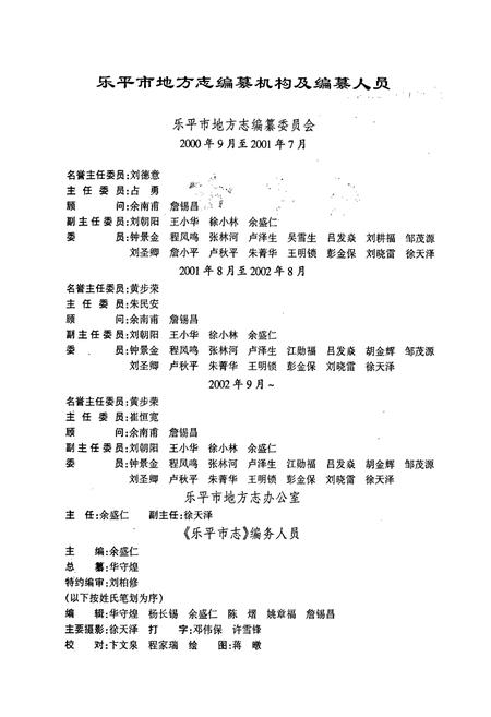 《乐平市志》.pdf_江西省志插图2