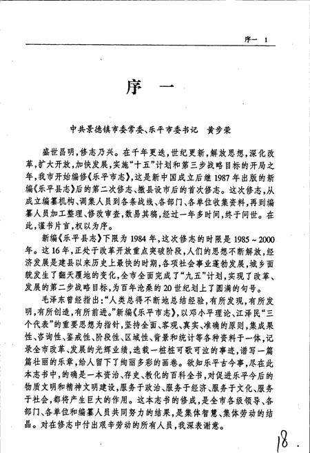 《乐平市志》.pdf_江西省志插图3