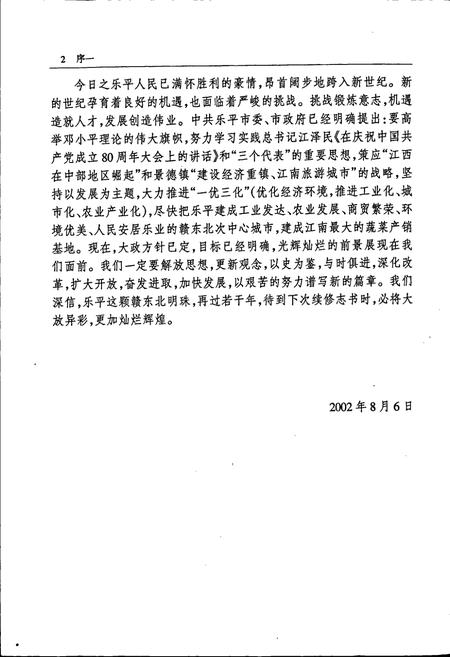 《乐平市志》.pdf_江西省志插图4