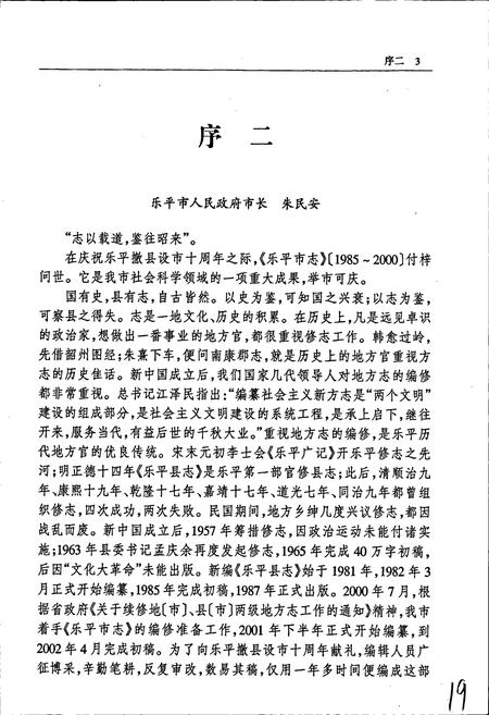 《乐平市志》.pdf_江西省志插图5