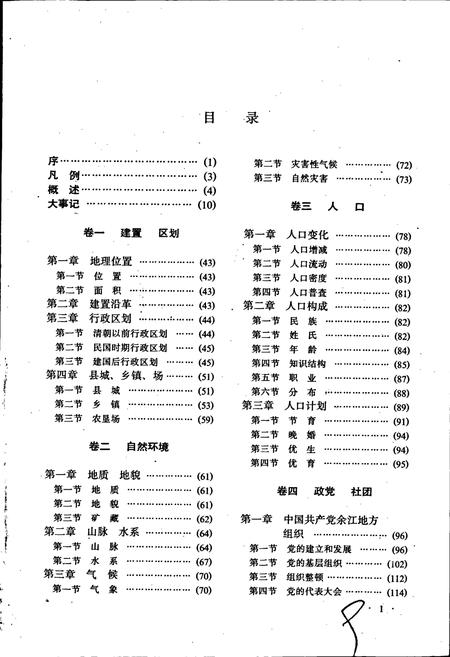 《余江县志》.pdf_江西省志插图2