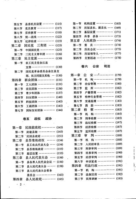 《余江县志》.pdf_江西省志插图3