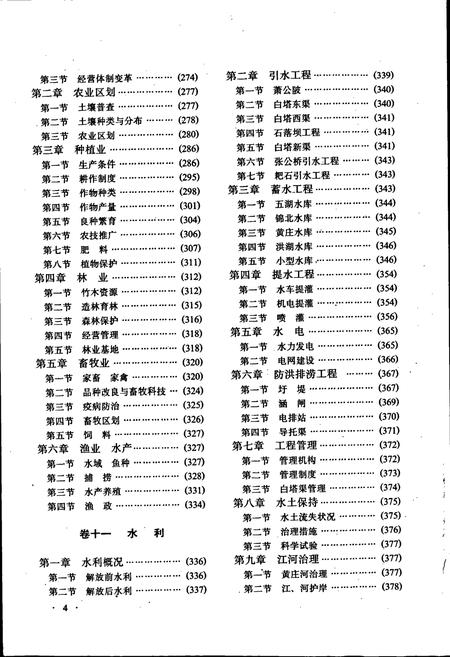 《余江县志》.pdf_江西省志插图5