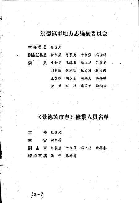 《景德镇市志4》.pdf_江西省志插图3