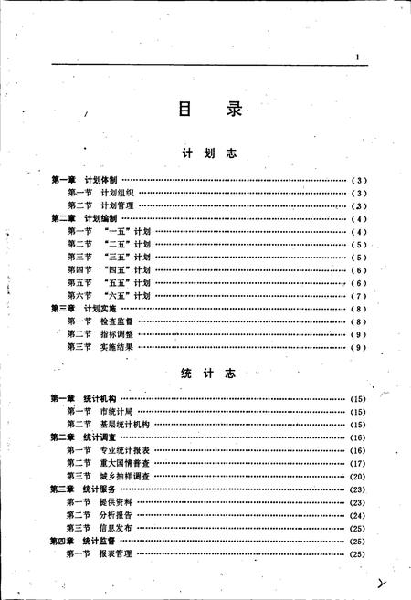《景德镇市志4》.pdf_江西省志插图5