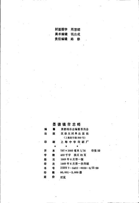 《景德镇市志略》.pdf_江西省志插图3