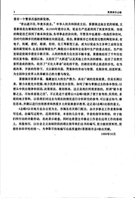 《景德镇市志略》.pdf_江西省志插图5