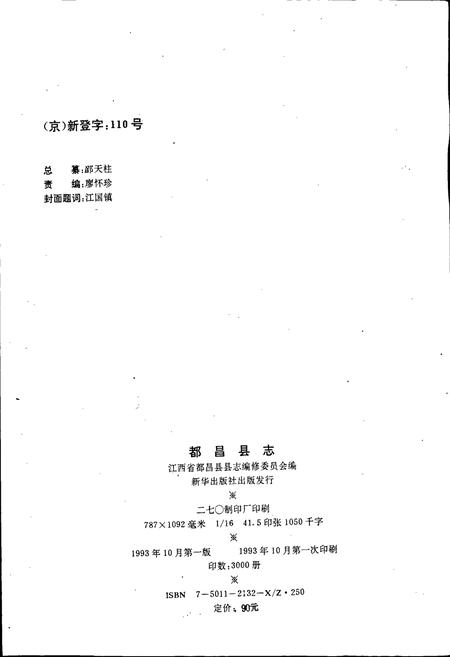 《都昌县志》.pdf_江西省志插图2
