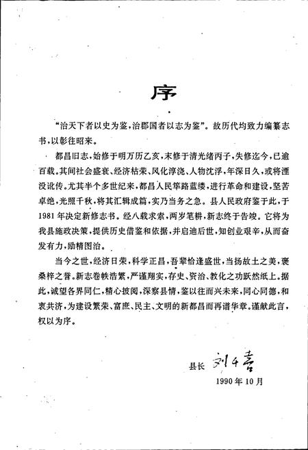 《都昌县志》.pdf_江西省志插图3