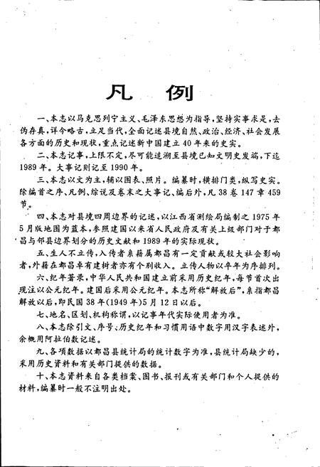 《都昌县志》.pdf_江西省志插图4