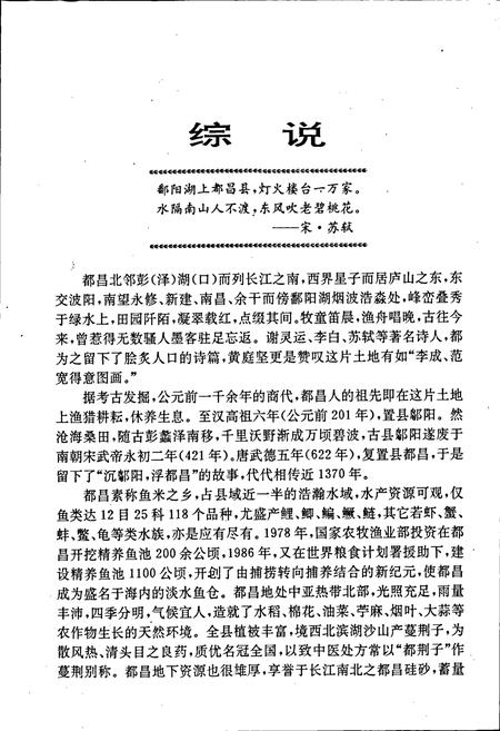《都昌县志》.pdf_江西省志插图5