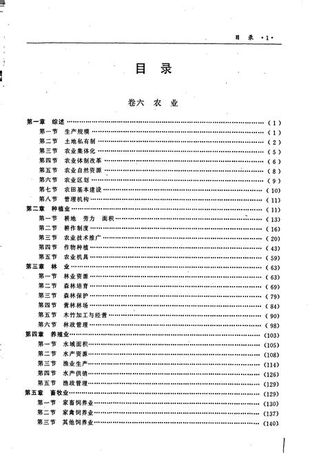 《南昌市志 3》.pdf_江西省志插图3