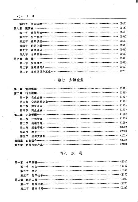 《南昌市志 3》.pdf_江西省志插图4