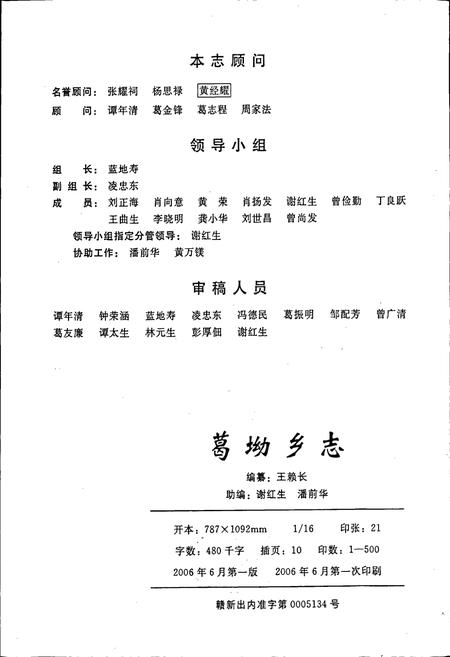 《葛坳乡志》.pdf_江西省志插图4