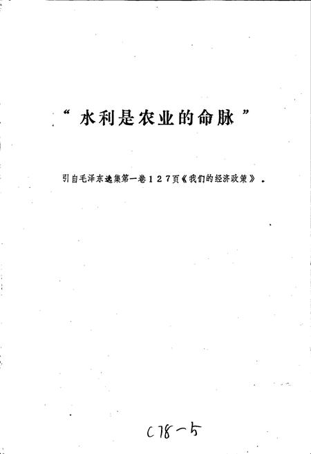 《瑞金县水利志》.pdf_江西省志插图2