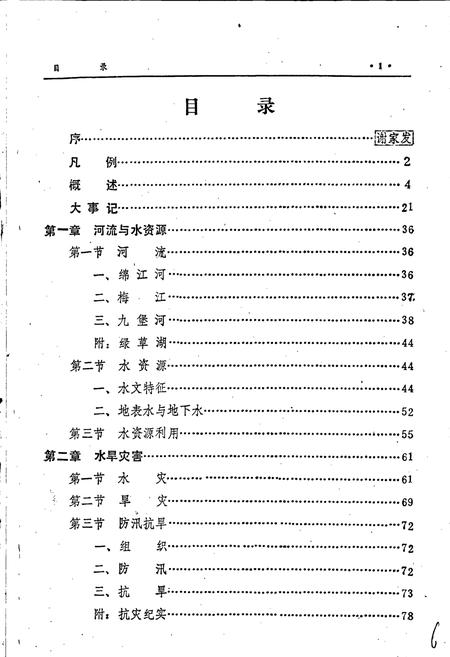 《瑞金县水利志》.pdf_江西省志插图4