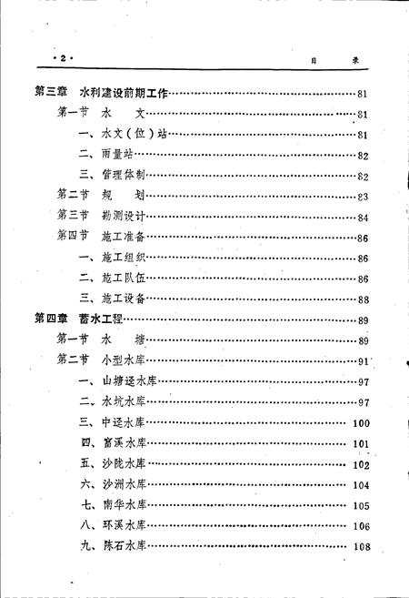 《瑞金县水利志》.pdf_江西省志插图5