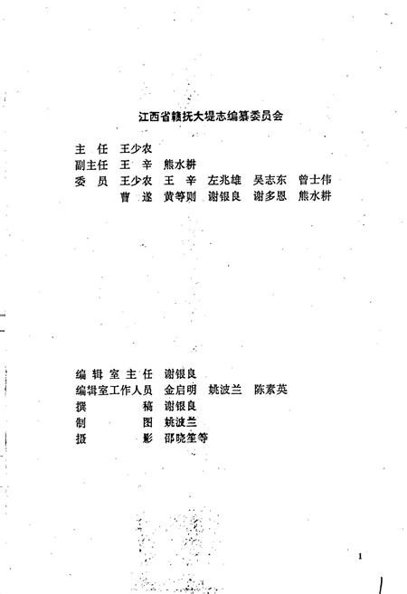 《赣抚大堤志》.pdf_江西省志插图3