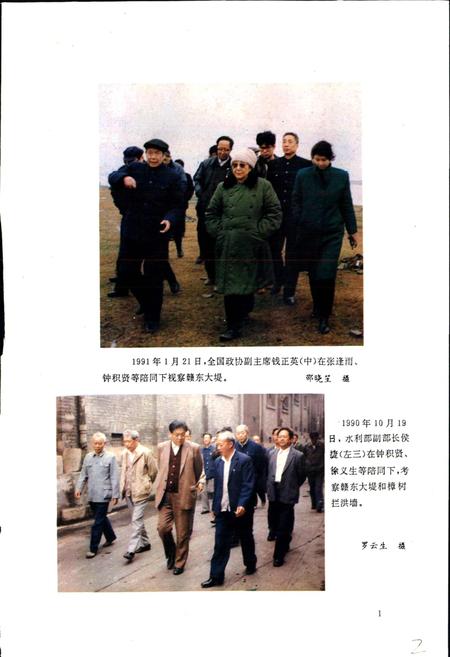 《赣抚大堤志》.pdf_江西省志插图4