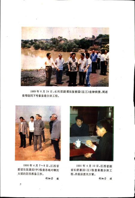 《赣抚大堤志》.pdf_江西省志插图5
