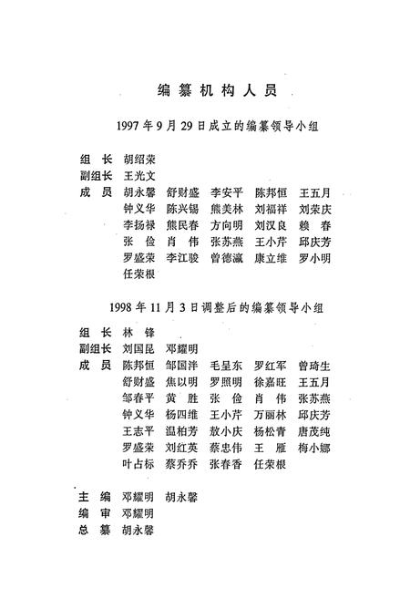 《赣州市金融志》.pdf_江西省志插图2