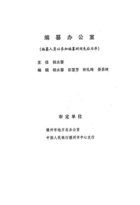 《赣州市金融志》.pdf_江西省志插图3