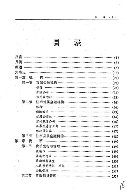 《赣州市金融志》.pdf_江西省志插图4