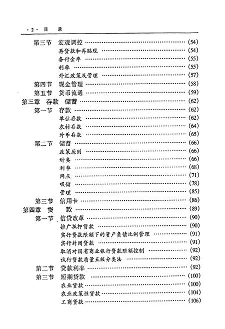 《赣州市金融志》.pdf_江西省志插图5