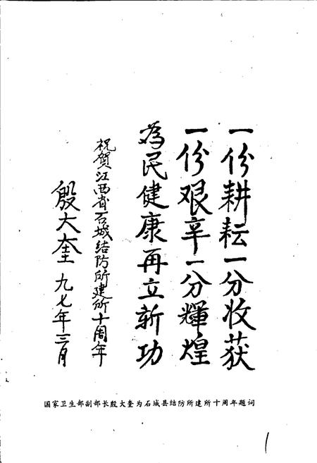 《石城县卫生志》.pdf_江西省志插图2