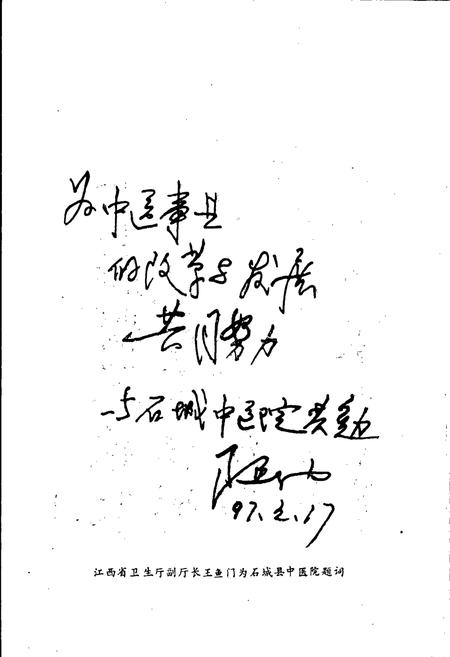 《石城县卫生志》.pdf_江西省志插图3