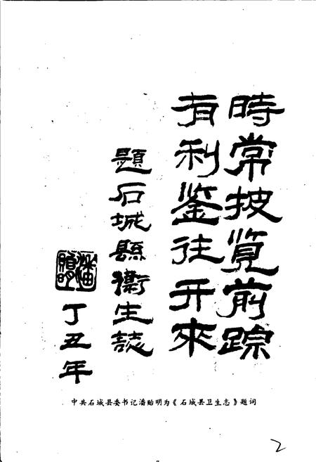 《石城县卫生志》.pdf_江西省志插图4