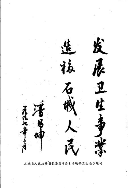 《石城县卫生志》.pdf_江西省志插图5