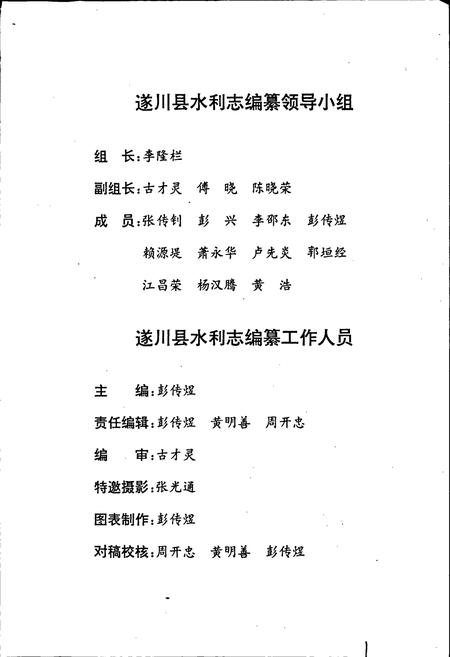 《遂川县水利志》.pdf_江西省志插图4