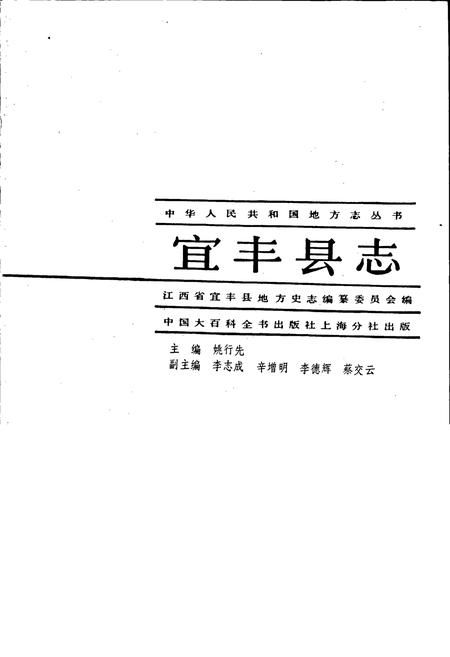 《宜丰县志》.pdf_江西省志插图1