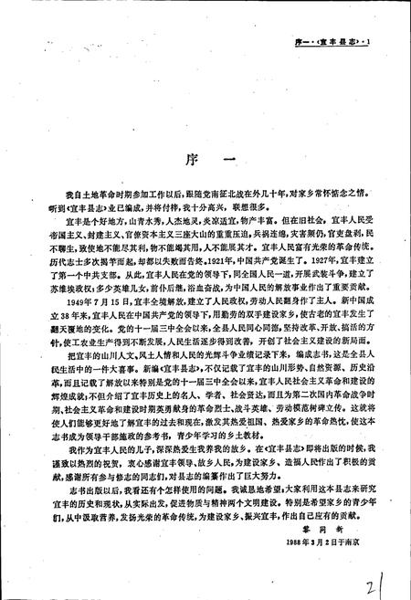 《宜丰县志》.pdf_江西省志插图2