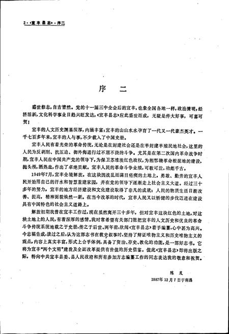 《宜丰县志》.pdf_江西省志插图3