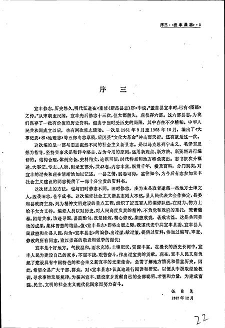 《宜丰县志》.pdf_江西省志插图4