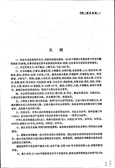 《宜丰县志》.pdf_江西省志插图5