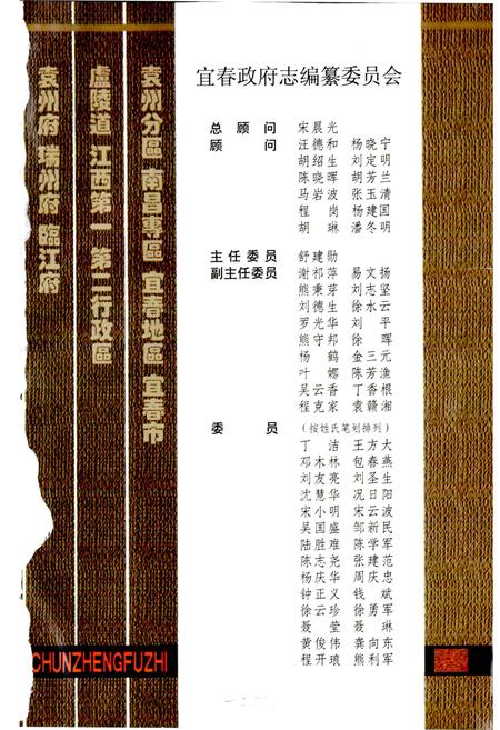 《宜春政府志》.pdf_江西省志插图1