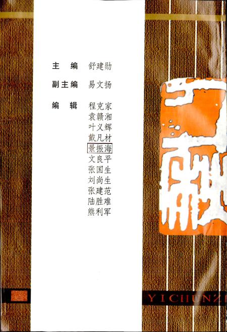 《宜春政府志》.pdf_江西省志插图2