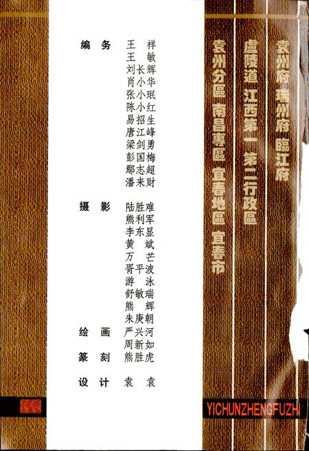 《宜春政府志》.pdf_江西省志插图4